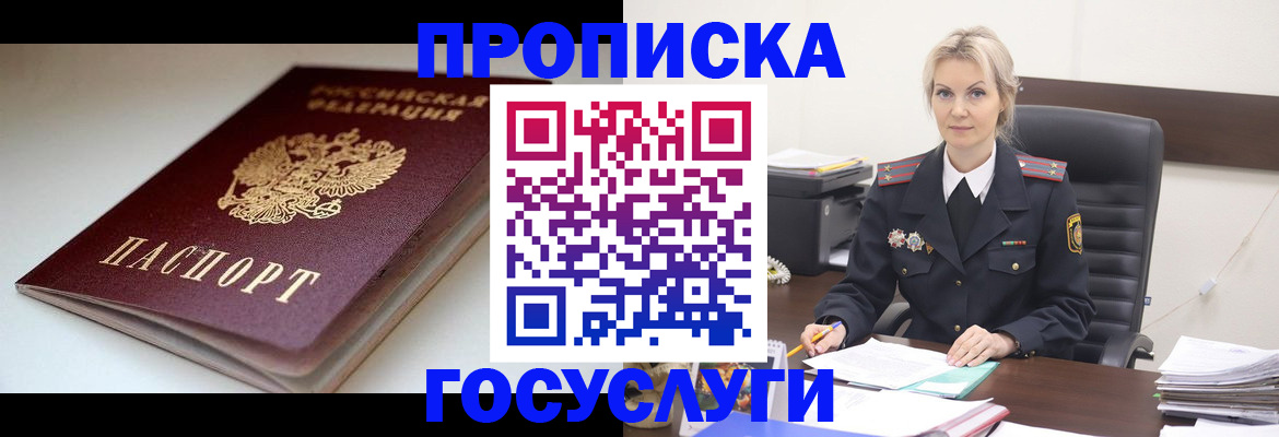 временная регистрация собственник в Суворове