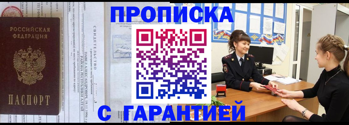 прописка в Суворове