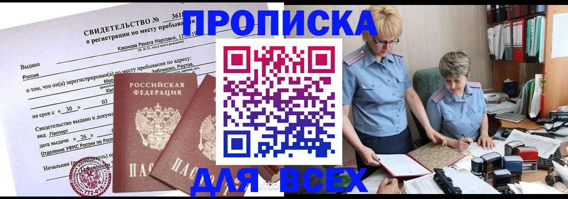 прописка для кредита в Суворове
